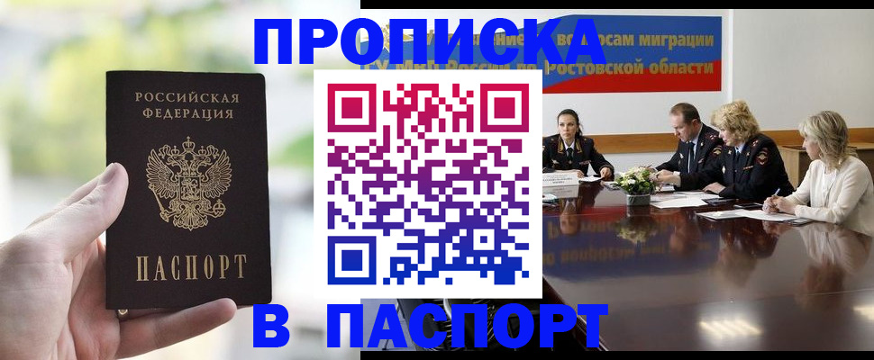 прописка от собственника в Ивдели