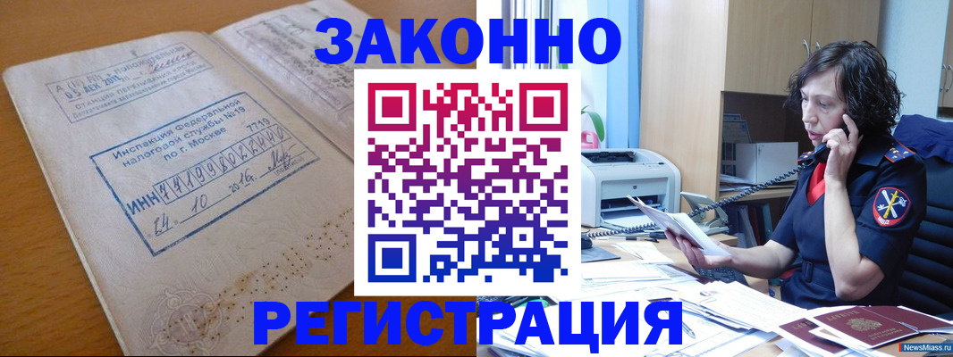 временная регистрация законно в Ивдели